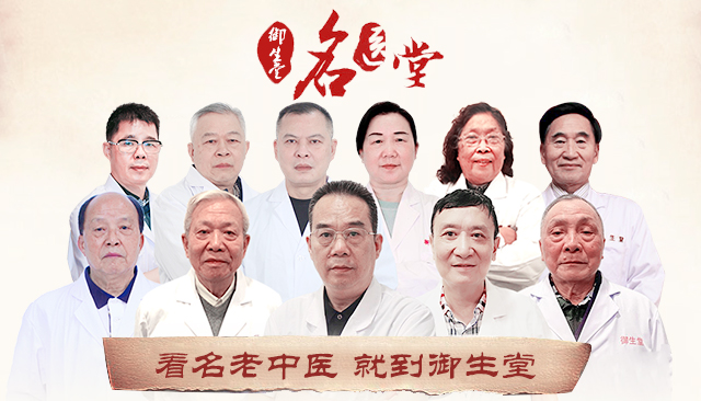 成都御生堂